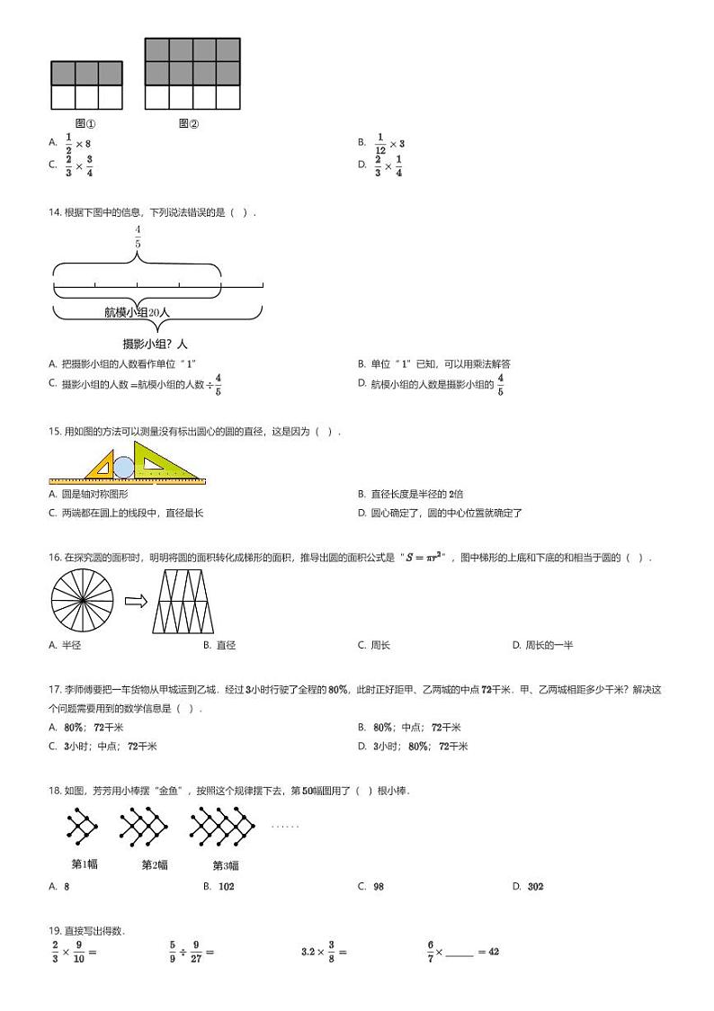 [数学][期末]2023-2024学年福建省莆田市涵江区人教版六年级上册期末质量检测数学试卷02