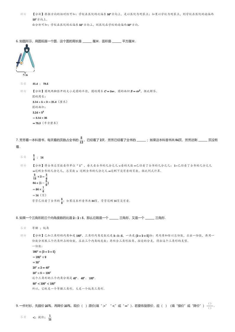 [数学][期末]2023-2024学年福建省莆田市涵江区人教版六年级上册期末质量检测数学试卷02