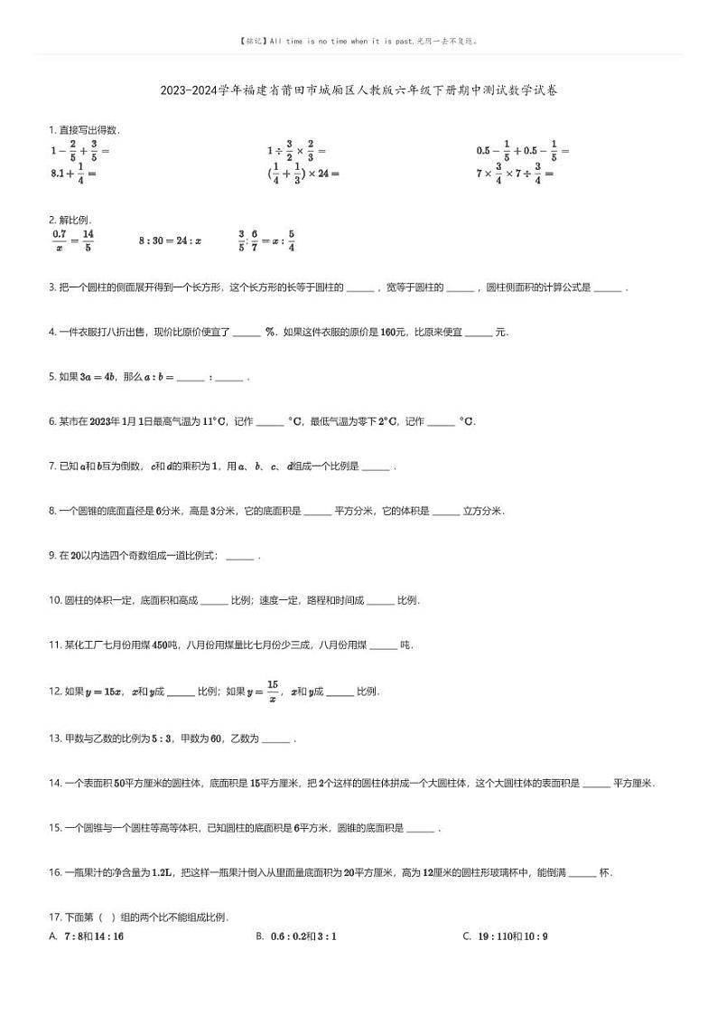 [数学][期中]2023-2024学年福建省莆田市城厢区人教版六年级下册期中测试数学试卷01