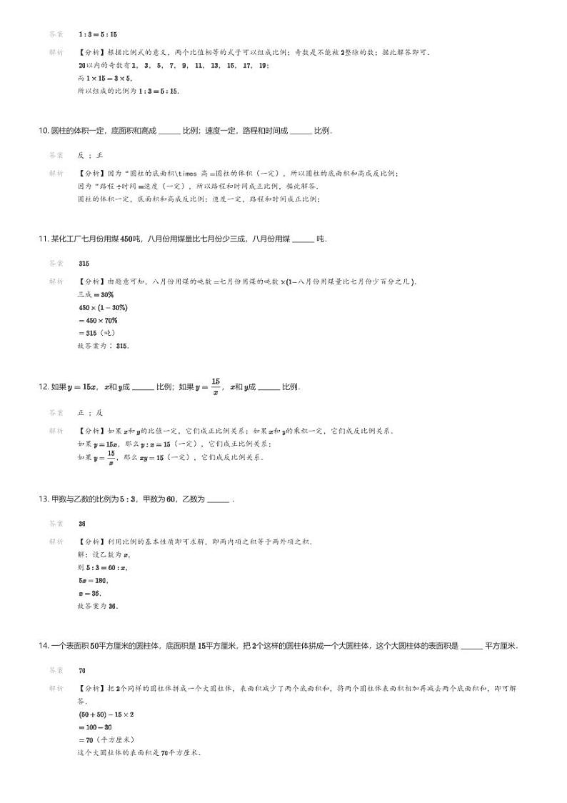 [数学][期中]2023-2024学年福建省莆田市城厢区人教版六年级下册期中测试数学试卷03