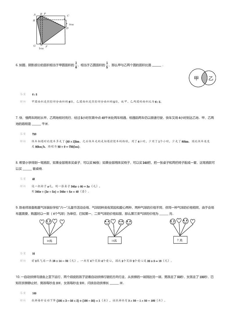 [数学]2024年陕西西安雁塔区西安高新三中小升初数学试卷解析版第2页