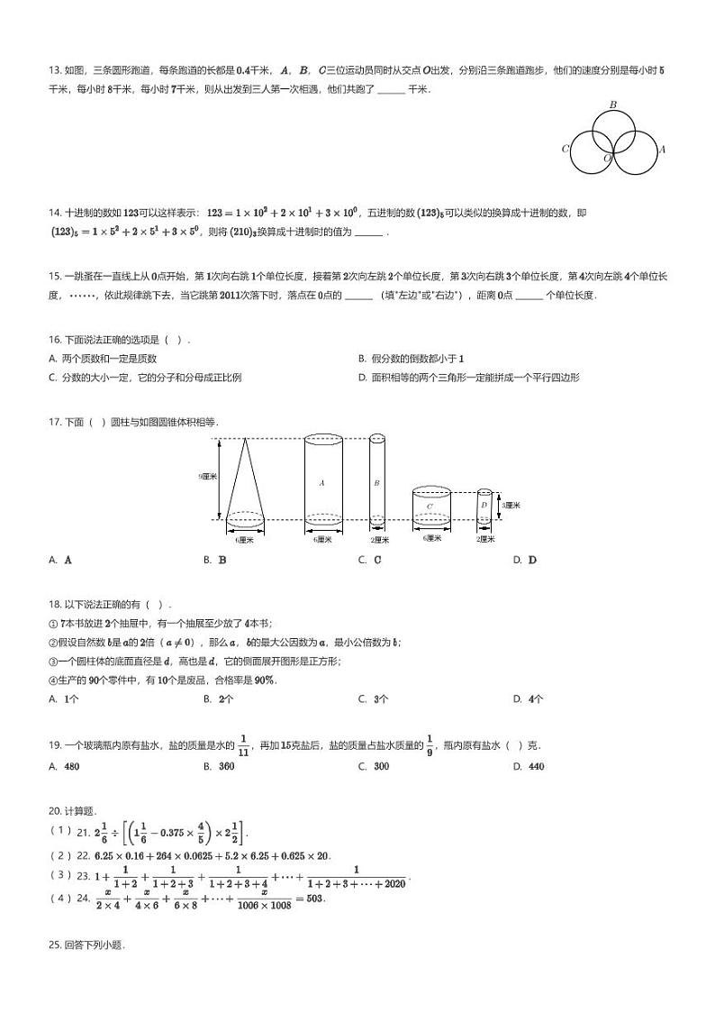 [数学]2024年陕西西安雁塔区西安高新三中小升初数学试卷原题版第2页