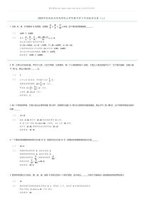 [数学]2024年陕西西安陕西师范大学附属中学小升初数学模拟试卷(八)