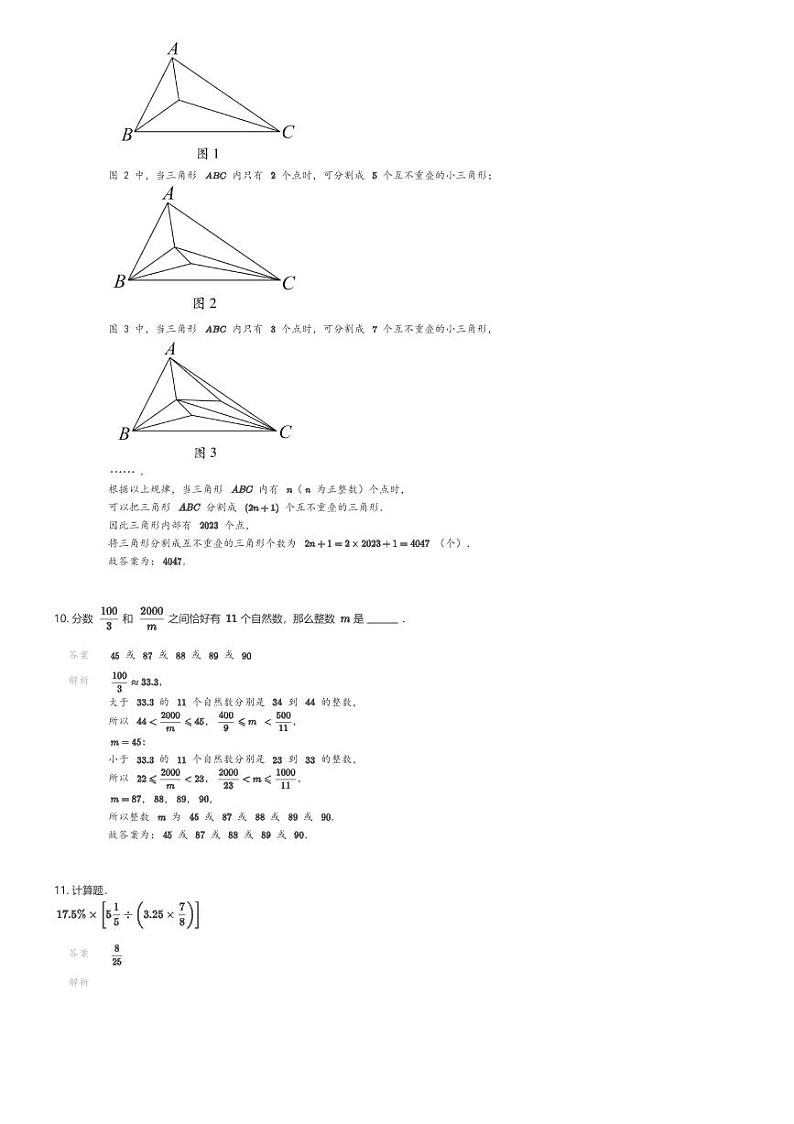 [数学]2024年陕西西安陕西师范大学附属中学小升初数学试卷(七)解析版第3页