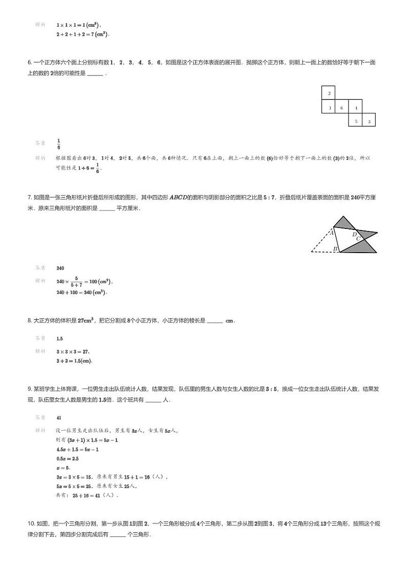 [数学]2024年陕西西安西安高新区第十一初级中学小升初数学试卷解析版第2页