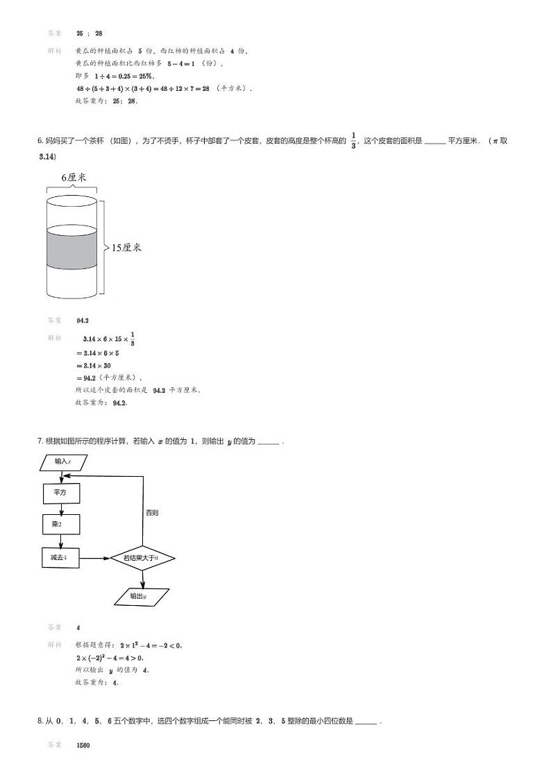[数学]2024年陕西西安长安区小升初数学试卷第一中学实验初级中学解析版第2页