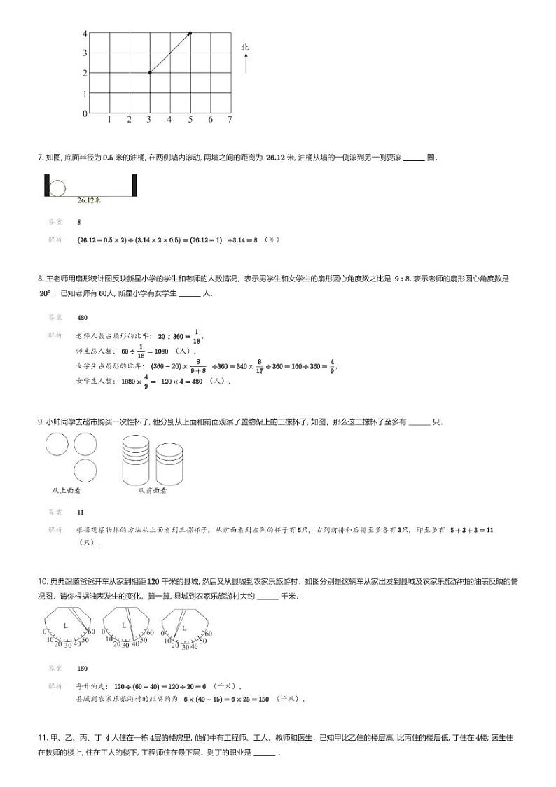 [数学]2024年陕西西安西安铁一中小升初数学模拟试卷(三十)02