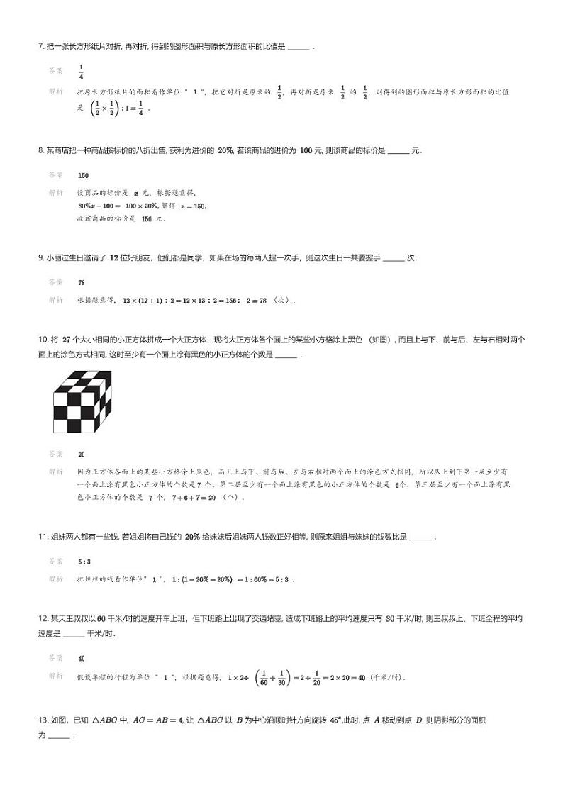 [数学]2024年陕西西安西安铁一中小升初数学模拟试卷(三十一)02