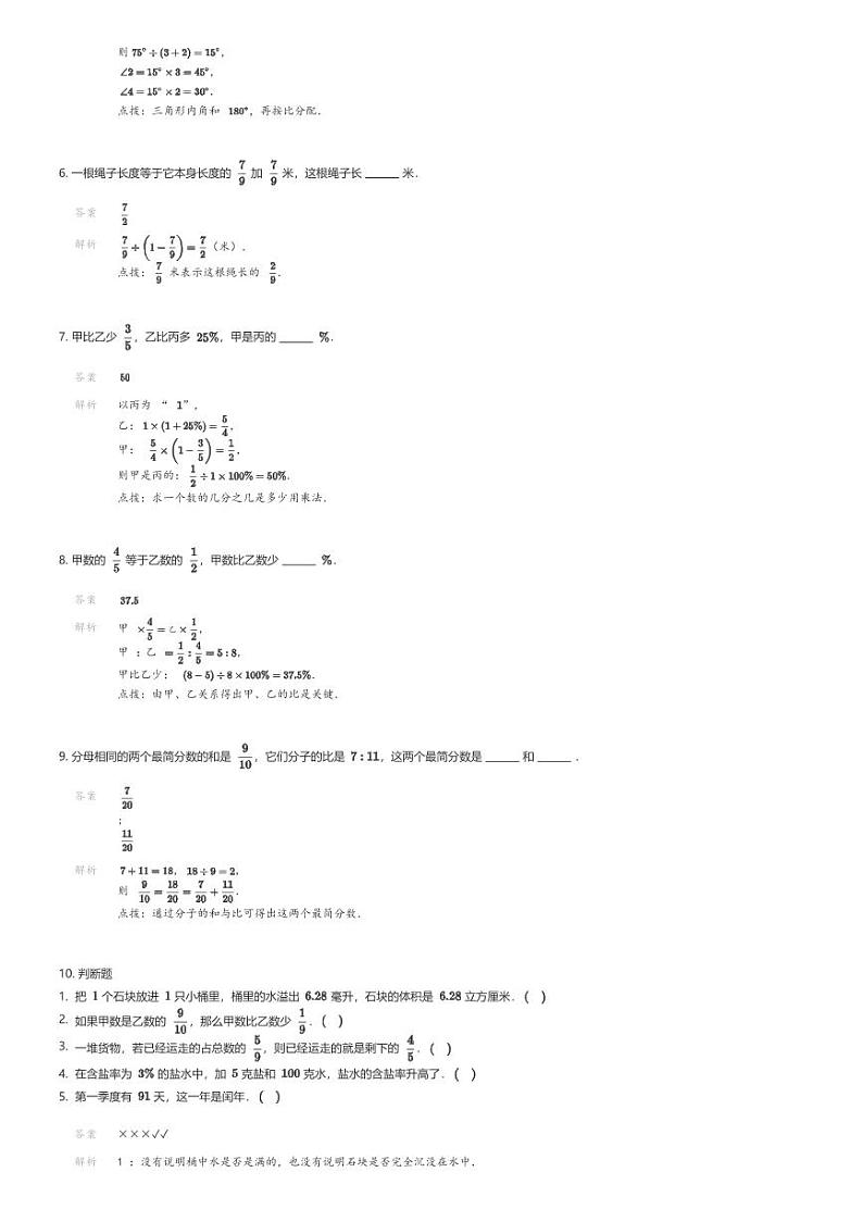 [数学]2024年陕西西安西安市第二十六中学小升初数学试卷(一)解析版第2页