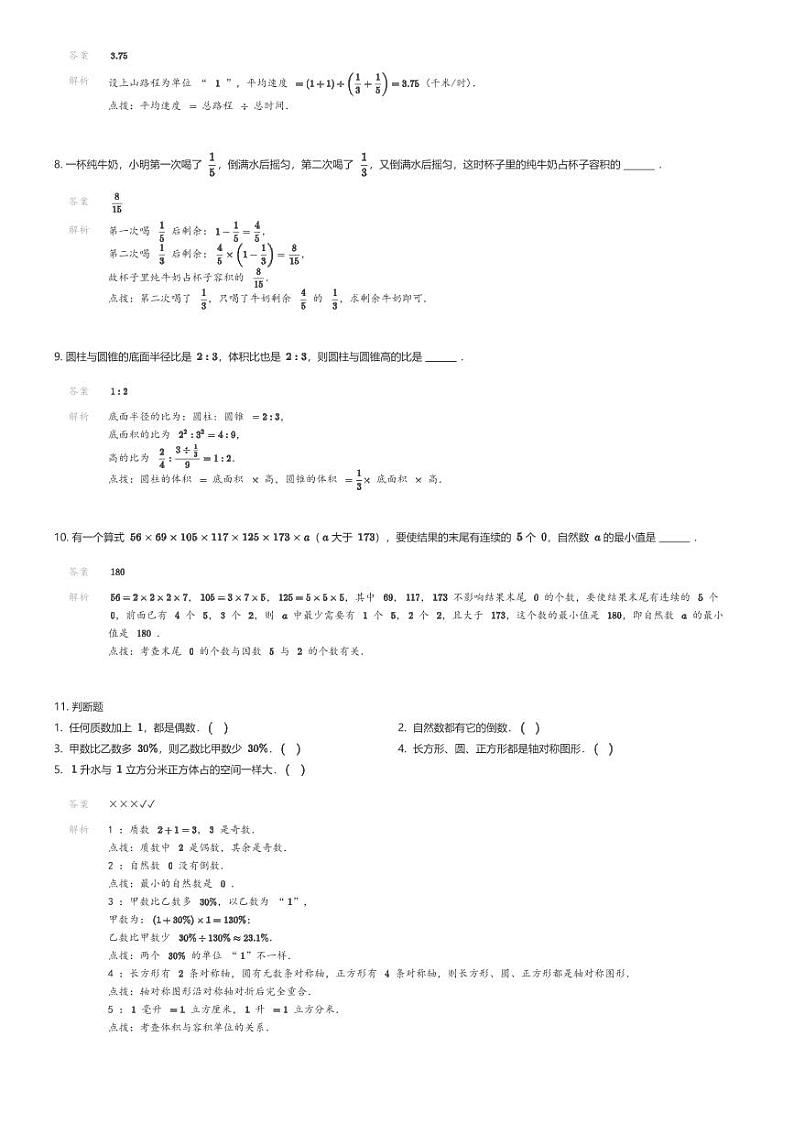 [数学]2024年陕西西安西安市庆安中学小升初数学试卷解析版第2页