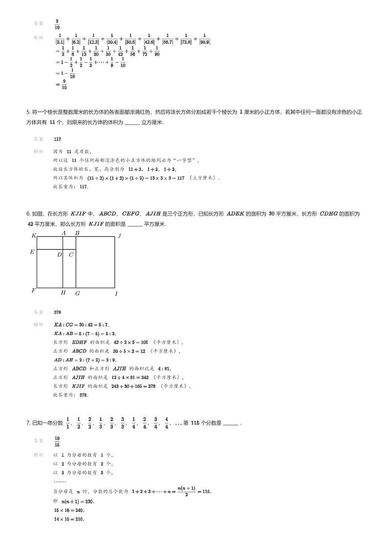 [数学]2024年陕西西安西安尊德中学小升初数学试卷(二)解析版第2页
