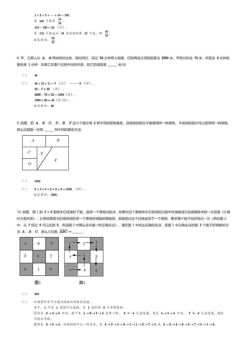 [数学]2024年陕西西安西安尊德中学小升初数学试卷(二)解析版第3页