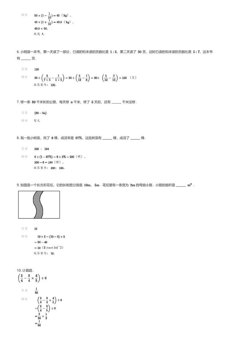[数学]2024年陕西西安西安交通大学第二附属中学小升初数学试卷(二)解析版第2页