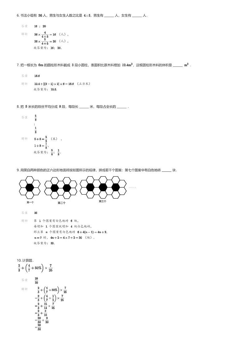 [数学]2024年陕西西安西安交通大学第二附属中学小升初数学试卷(三)解析版第2页