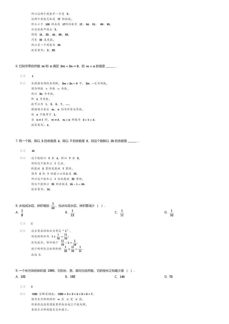 [数学]2024年陕西西安西北工业大学附属中学小升初数学试卷(二)解析版第2页