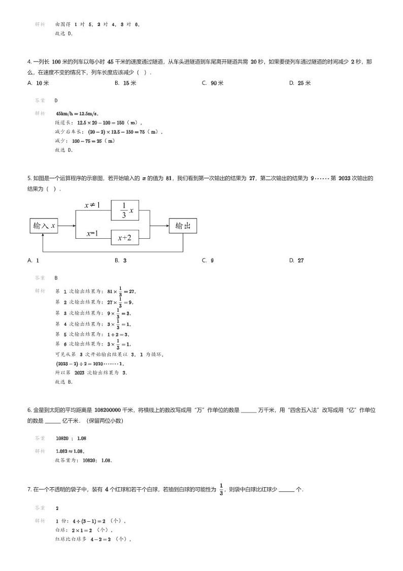 [数学]2024年陕西西安小升初数学试卷长安兴国初级中学(二)解析版第2页