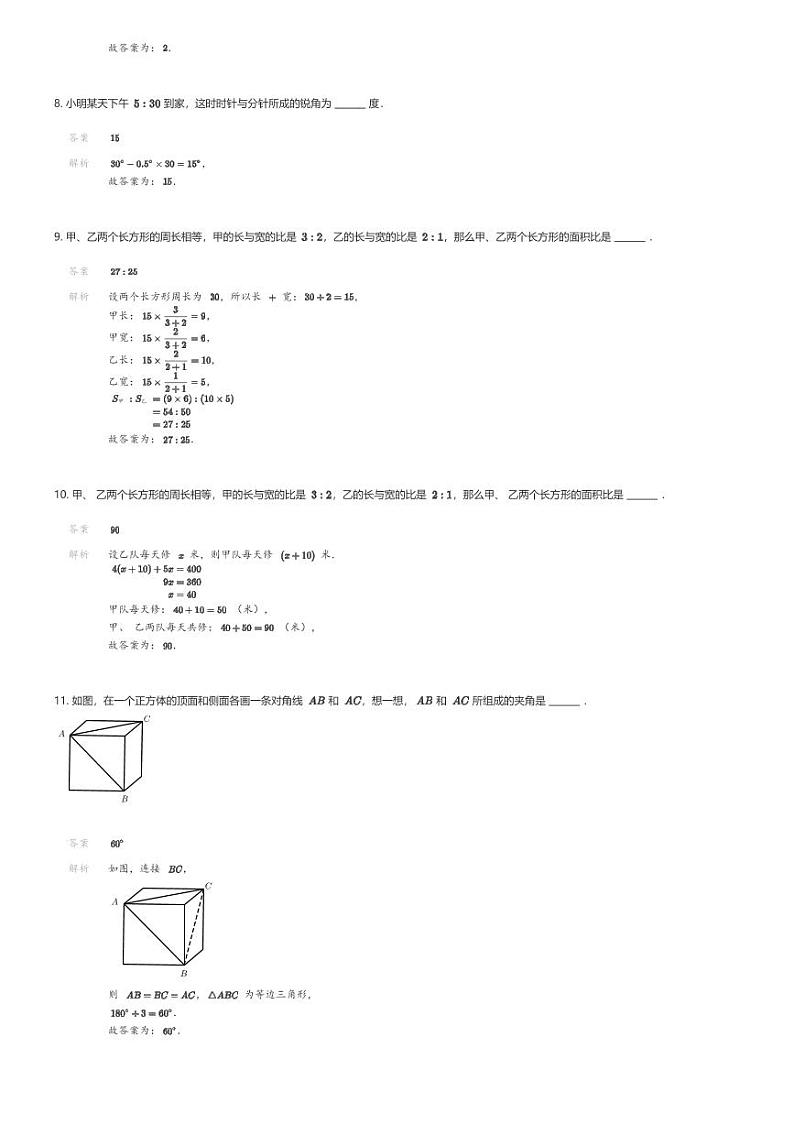 [数学]2024年陕西西安小升初数学试卷长安兴国初级中学(二)解析版第3页