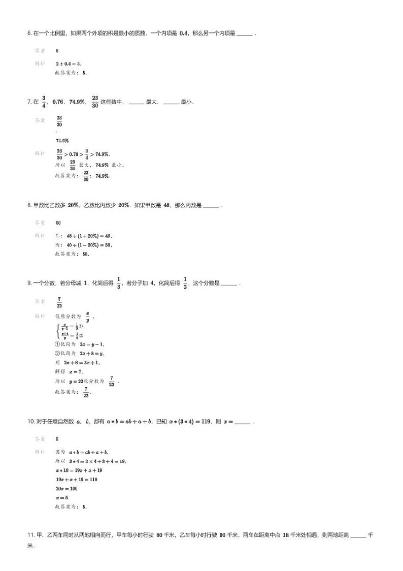 [数学]2024年陕西西安小升初数学试卷长安兴国初级中学(一)解析版第2页