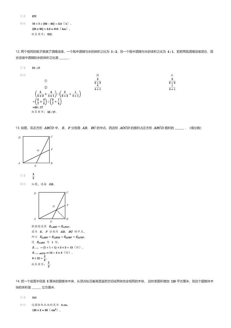 [数学]2024年陕西西安小升初数学试卷长安兴国初级中学(一)解析版第3页