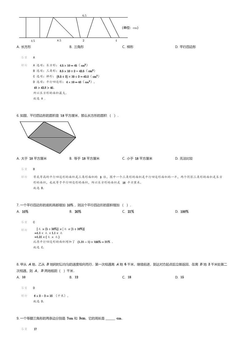 [数学]2024年陕西西安小升初数学试卷西安建筑科技大学附属中学(一)解析版第2页