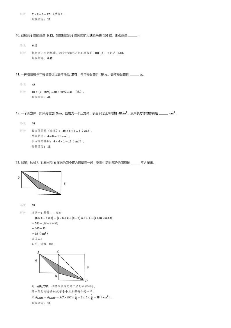 [数学]2024年陕西西安小升初数学试卷西安建筑科技大学附属中学(一)解析版第3页