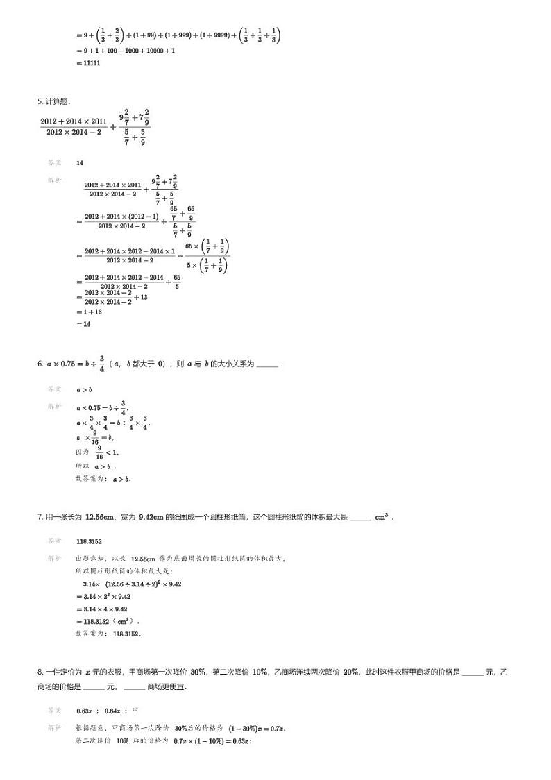[数学]2024年陕西西安小升初数学试卷西安交通大学附属中学空港高级中学解析版第2页