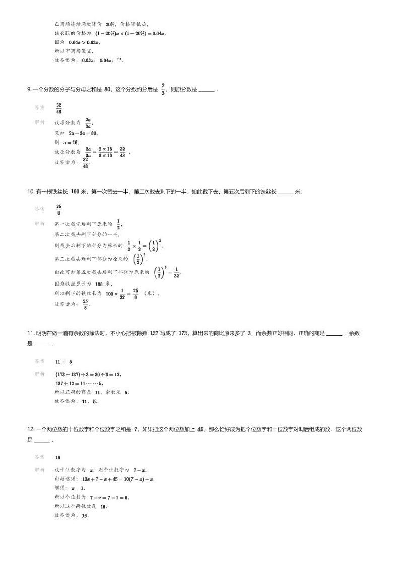 [数学]2024年陕西西安小升初数学试卷西安交通大学附属中学空港高级中学解析版第3页
