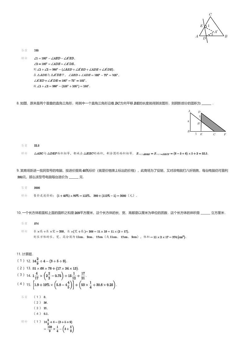 [数学]2024年陕西西安小升初数学试卷西安市高新第四中学解析版第2页