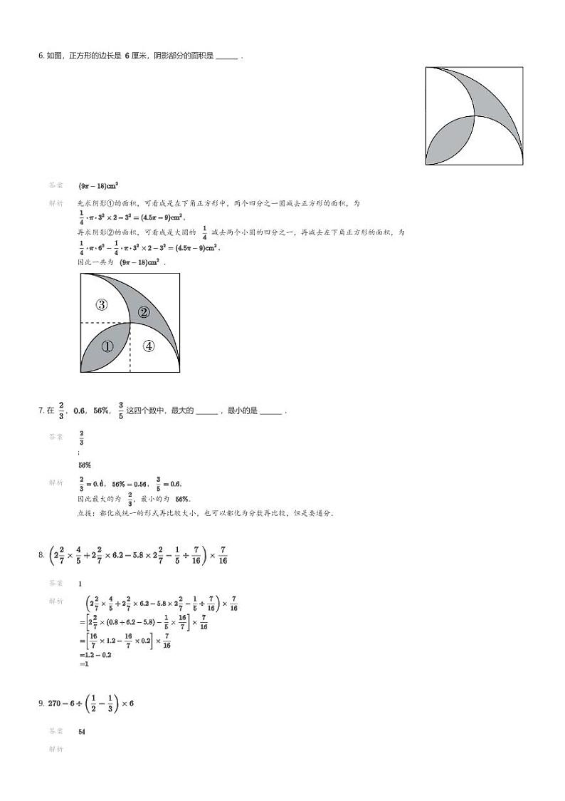 [数学]2024年陕西西安小升初数学试卷曲江康桥学校(一)解析版第2页