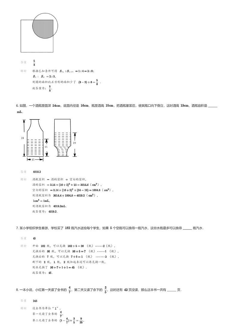 [数学]2024年陕西西安交通大学附属中学小升初数学试卷(三)解析版第2页