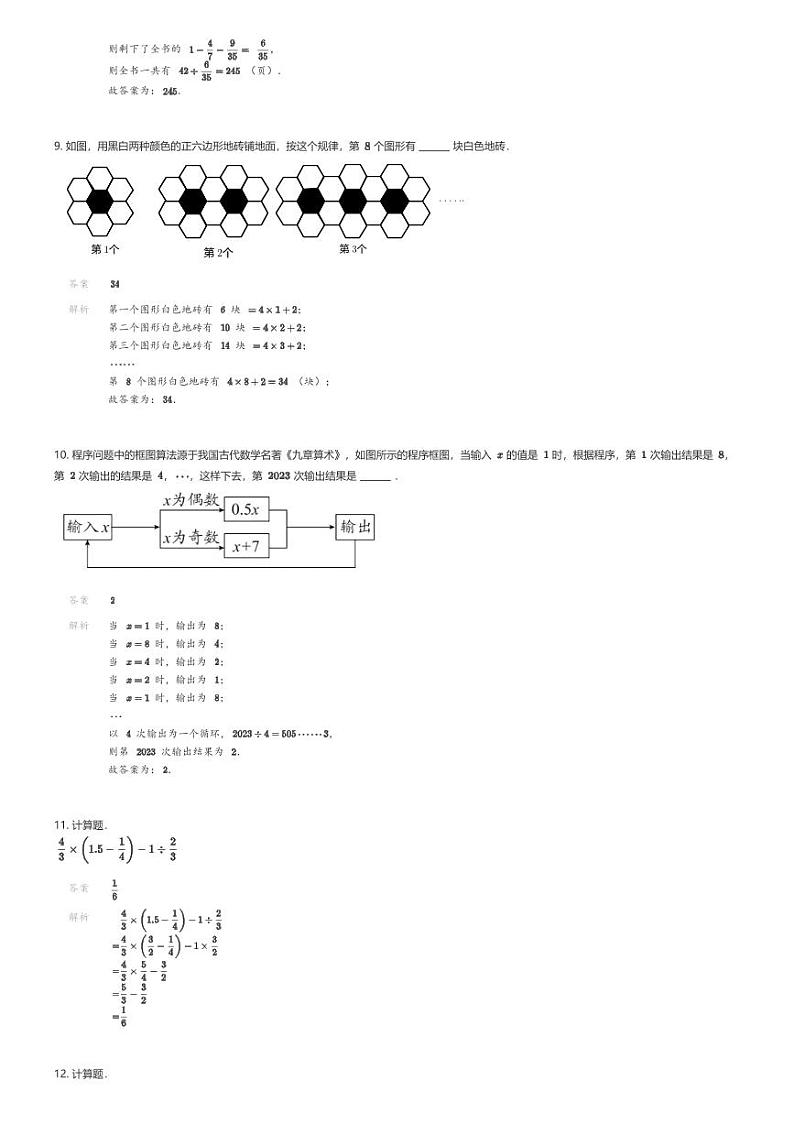 [数学]2024年陕西西安交通大学附属中学小升初数学试卷(三)解析版第3页