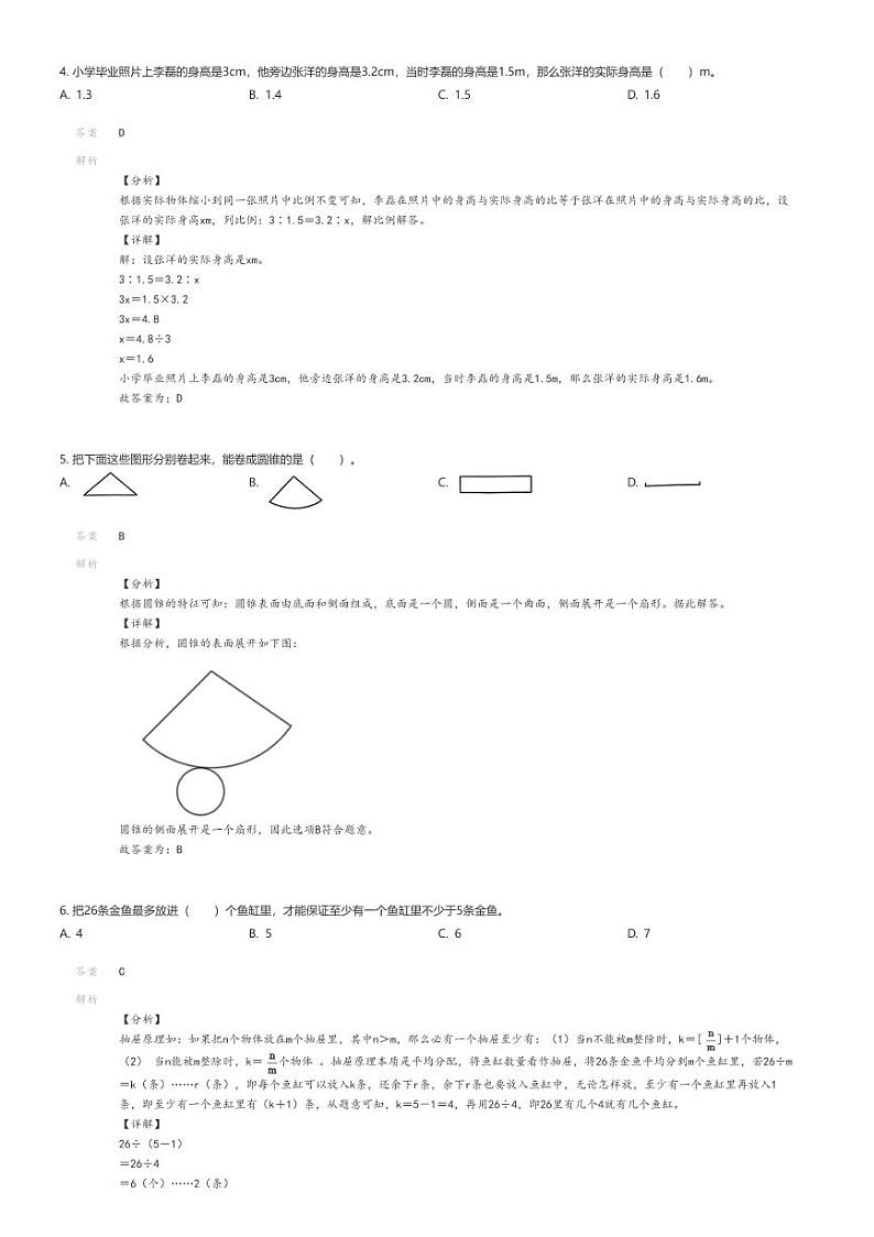 [数学][期末]2023_2024学年河南郑州登封市六年级下学期期末数学试卷人教版解析版第2页