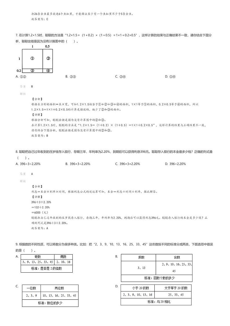 [数学][期末]2023_2024学年河南郑州登封市六年级下学期期末数学试卷人教版解析版第3页