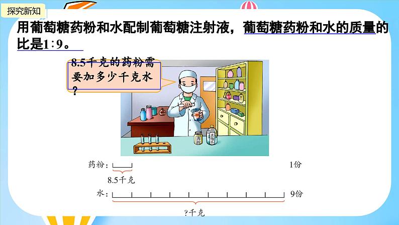 冀教版小学数学六年级上册1.6《按比例计算》课件04