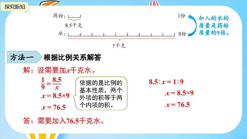 冀教版小学数学六年级上册1.6《按比例计算》课件05