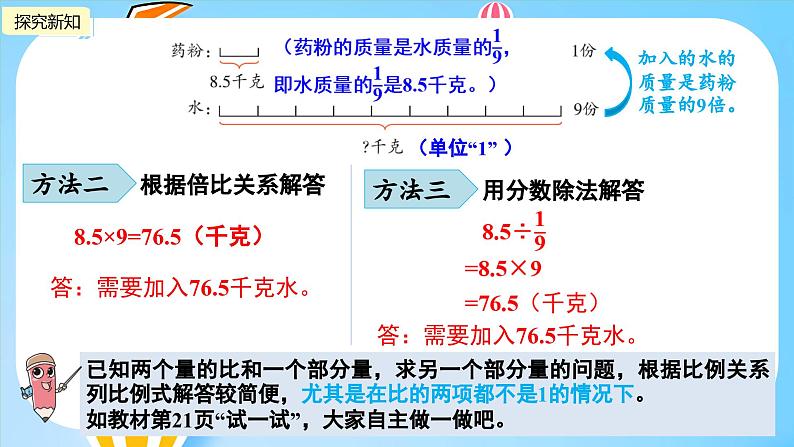 冀教版小学数学六年级上册1.6《按比例计算》课件06