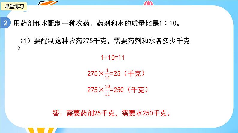 冀教版小学数学六年级上册1.6《按比例计算》课件08