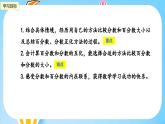 冀教版小学数学六年级上册1.2《分数和百分数的大小比较及互化》课件