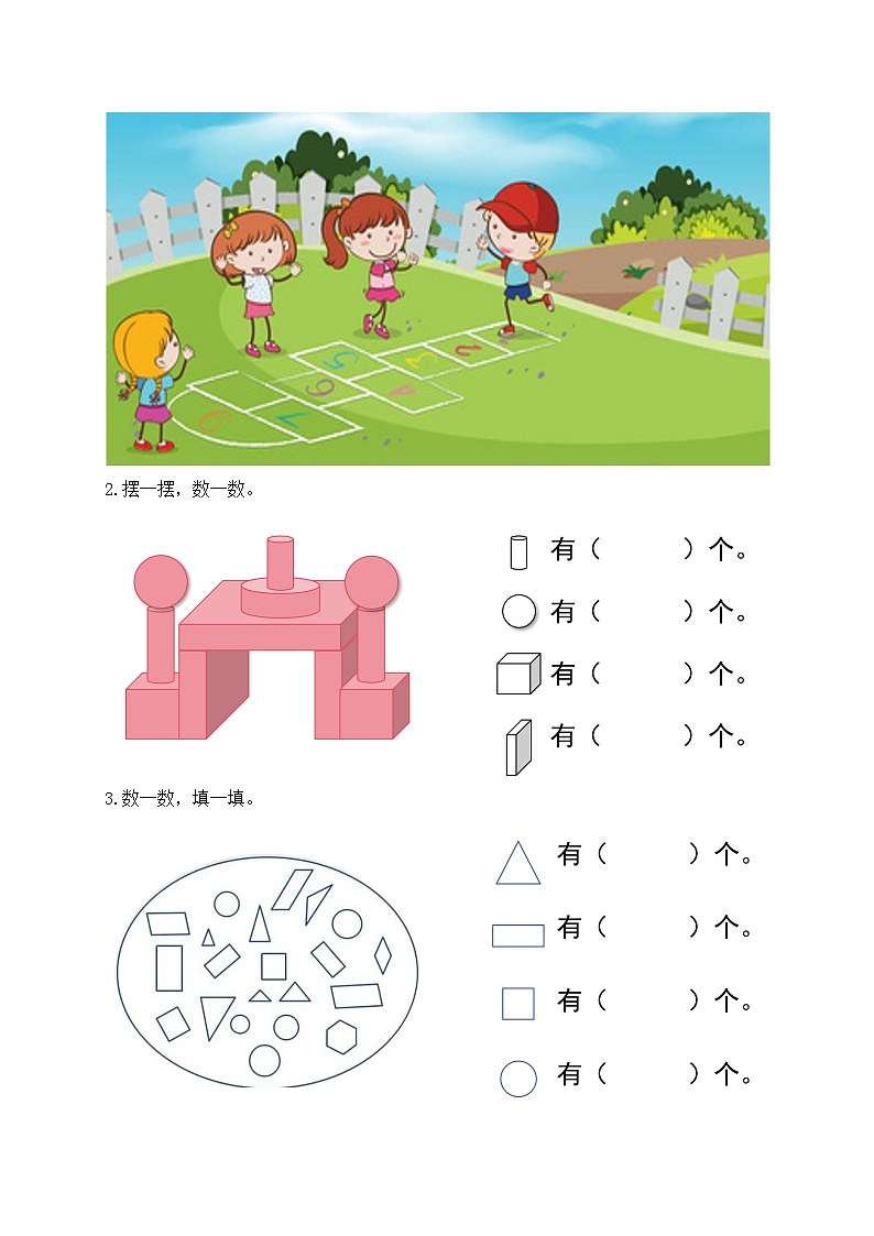 【核心素养】北师大版数学一年级上册-我上学了：好玩的游戏（课件+教案+学案）02