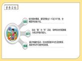 【核心素养】北师大版数学一年级上册-我上学了：可爱的校园（课件+教案+学案）