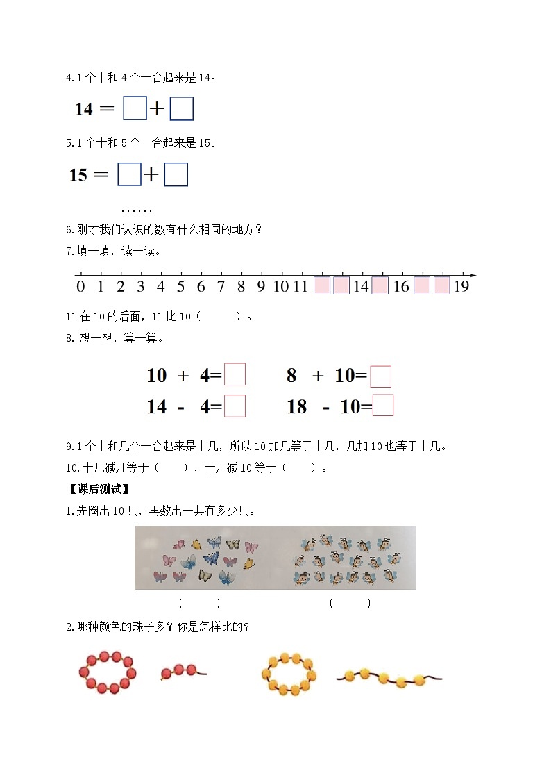 【新课标•任务型】苏教版数学一年级上册-5.1 认识11~19（课件+教案+学案+习题）02