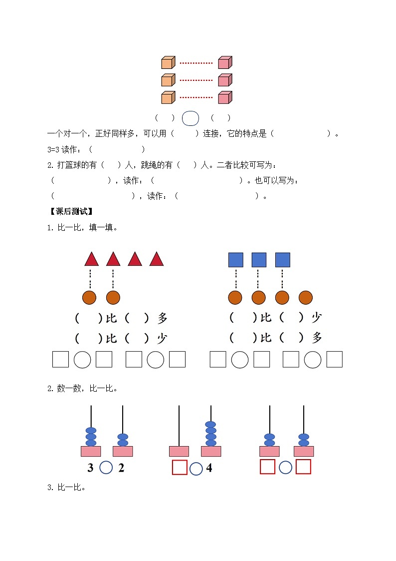 【新课标•任务型】苏教版数学一年级上册-1.5 认识=和＞、＜（课件+教案+学案+习题）02