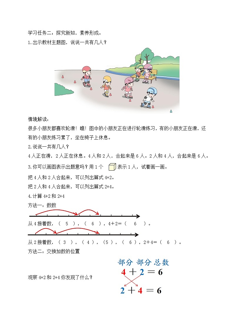 【新课标•任务型】苏教版数学一年级上册-2.2 得数是6~9的加法（课件+教案+学案+习题）02