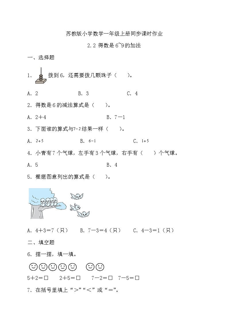 【新课标•任务型】苏教版数学一年级上册-2.2 得数是6~9的加法（课件+教案+学案+习题）01