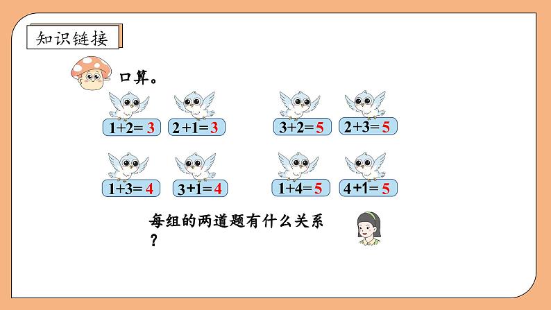 【新课标•任务型】苏教版数学一年级上册-2.2 得数是6~9的加法（课件+教案+学案+习题）07