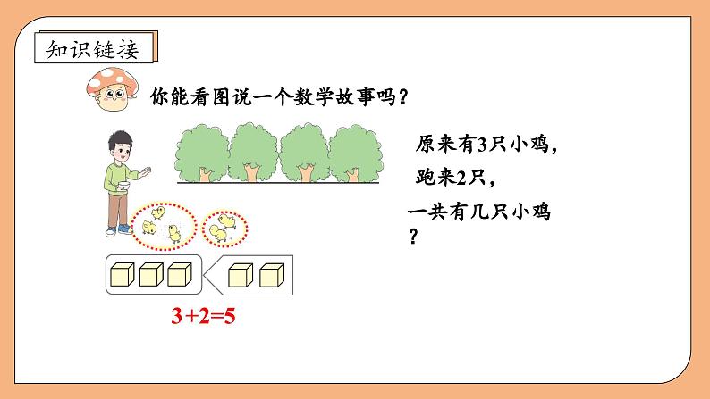 【新课标•任务型】苏教版数学一年级上册-2.2 得数是6~9的加法（课件+教案+学案+习题）08