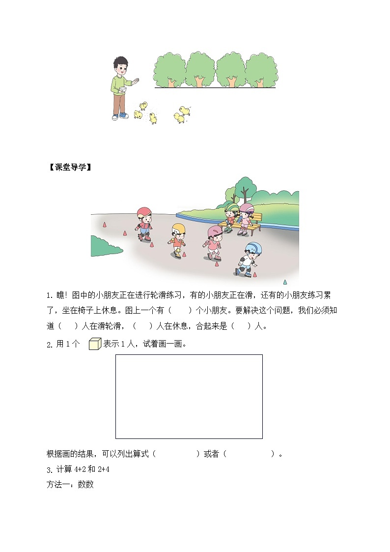【新课标•任务型】苏教版数学一年级上册-2.2 得数是6~9的加法（课件+教案+学案+习题）02
