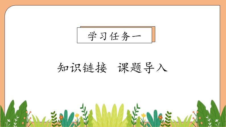 【新课标•任务型】苏教版数学一年级上册-2.3 6～9减几的减法（课件+教案+学案+习题）06