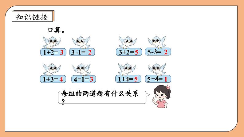 【新课标•任务型】苏教版数学一年级上册-2.3 6～9减几的减法（课件+教案+学案+习题）07