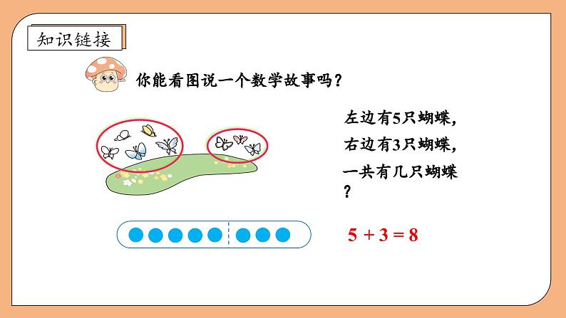 【新课标•任务型】苏教版数学一年级上册-2.3 6～9减几的减法（课件+教案+学案+习题）08